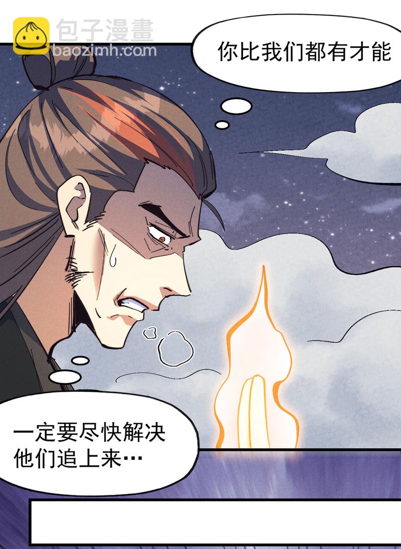 🍱史上最强男主角 第193话 打不过 第23页