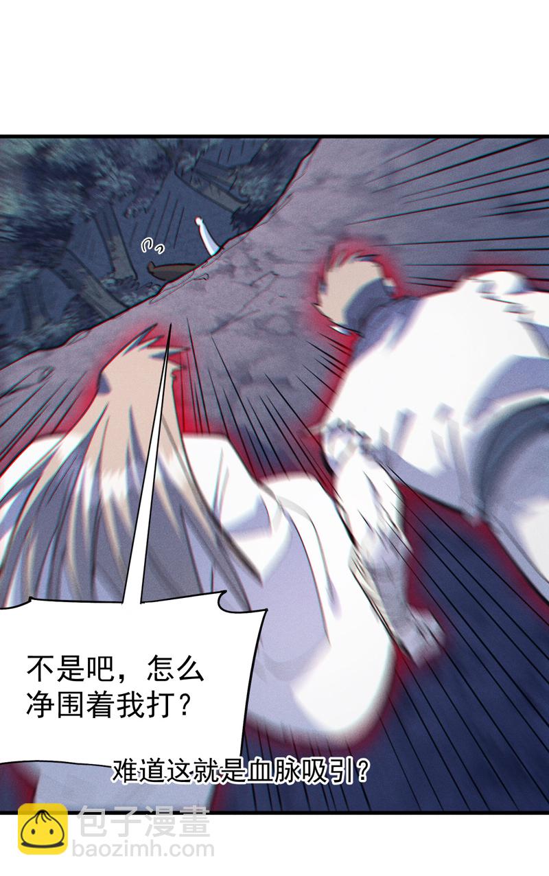 🍱史上最强男主角 第193话 打不过 第29页