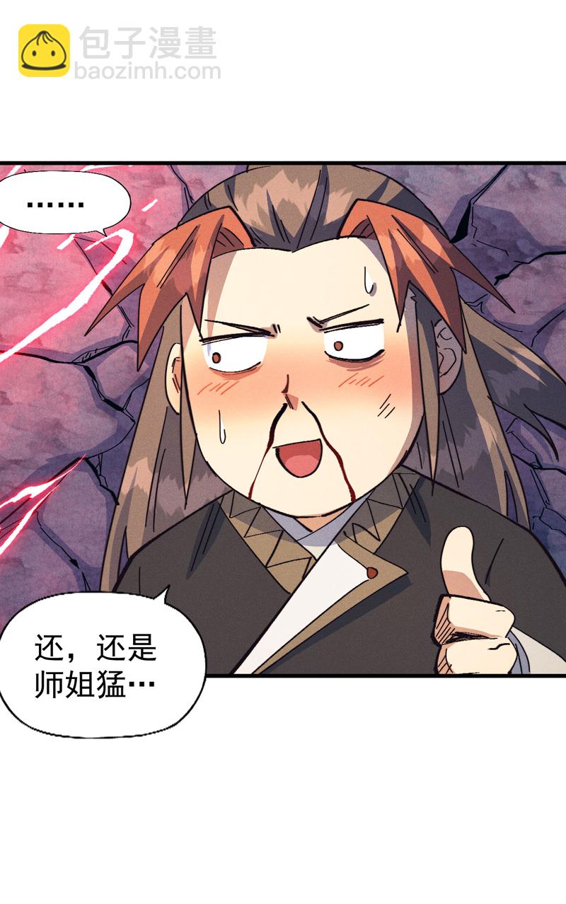 🍱史上最强男主角 第193话 打不过 第33页