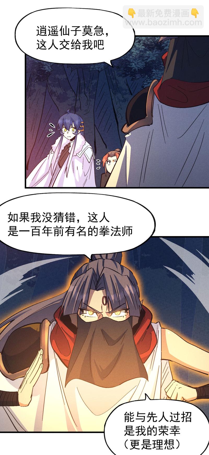 🍱史上最强男主角 第193话 打不过 第37页