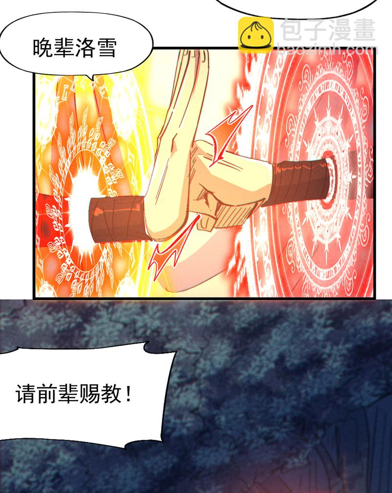 🍱史上最强男主角 第193话 打不过 第38页
