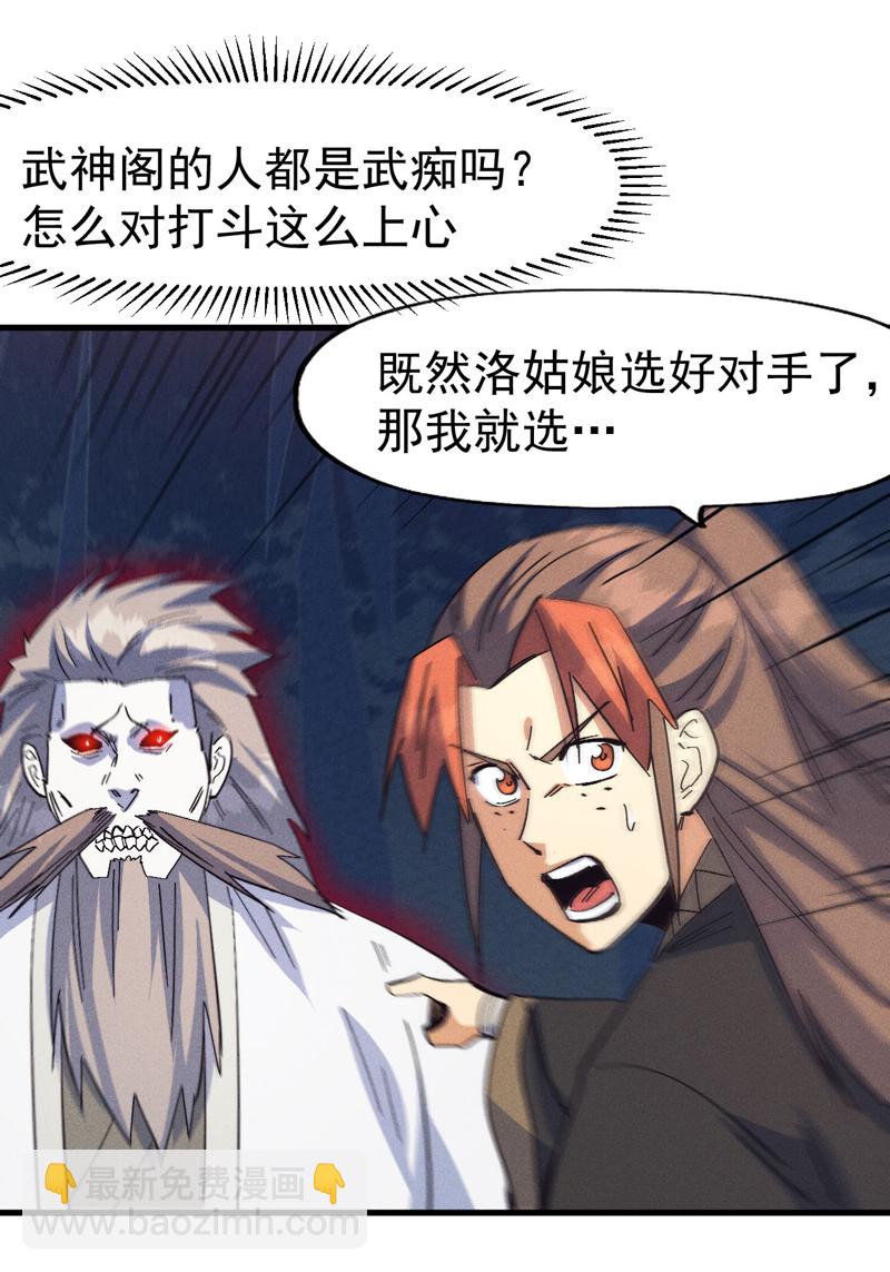 🍱史上最强男主角 第193话 打不过 第40页