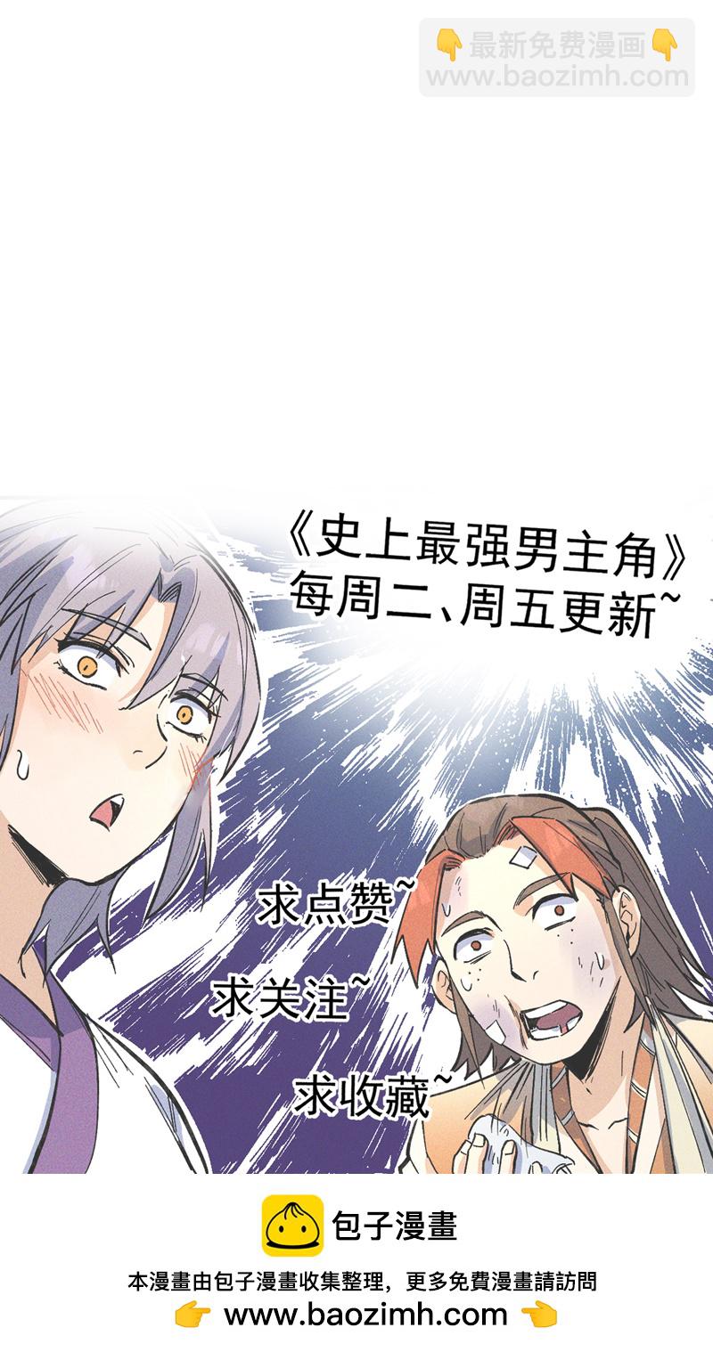 🍱史上最强男主角 第193话 打不过 第46页