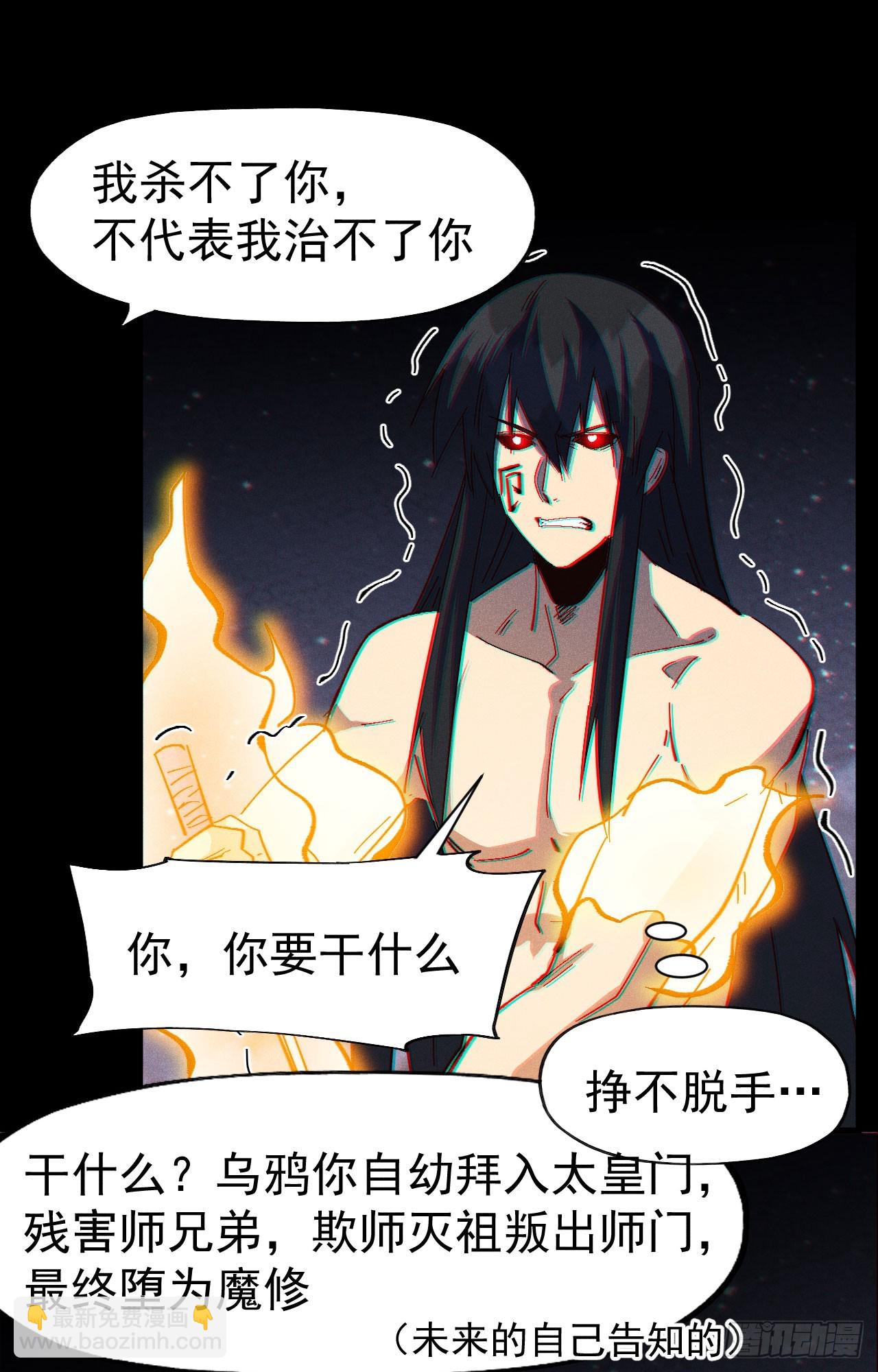 🍱史上最强男主角 第197话 拴上 第33页