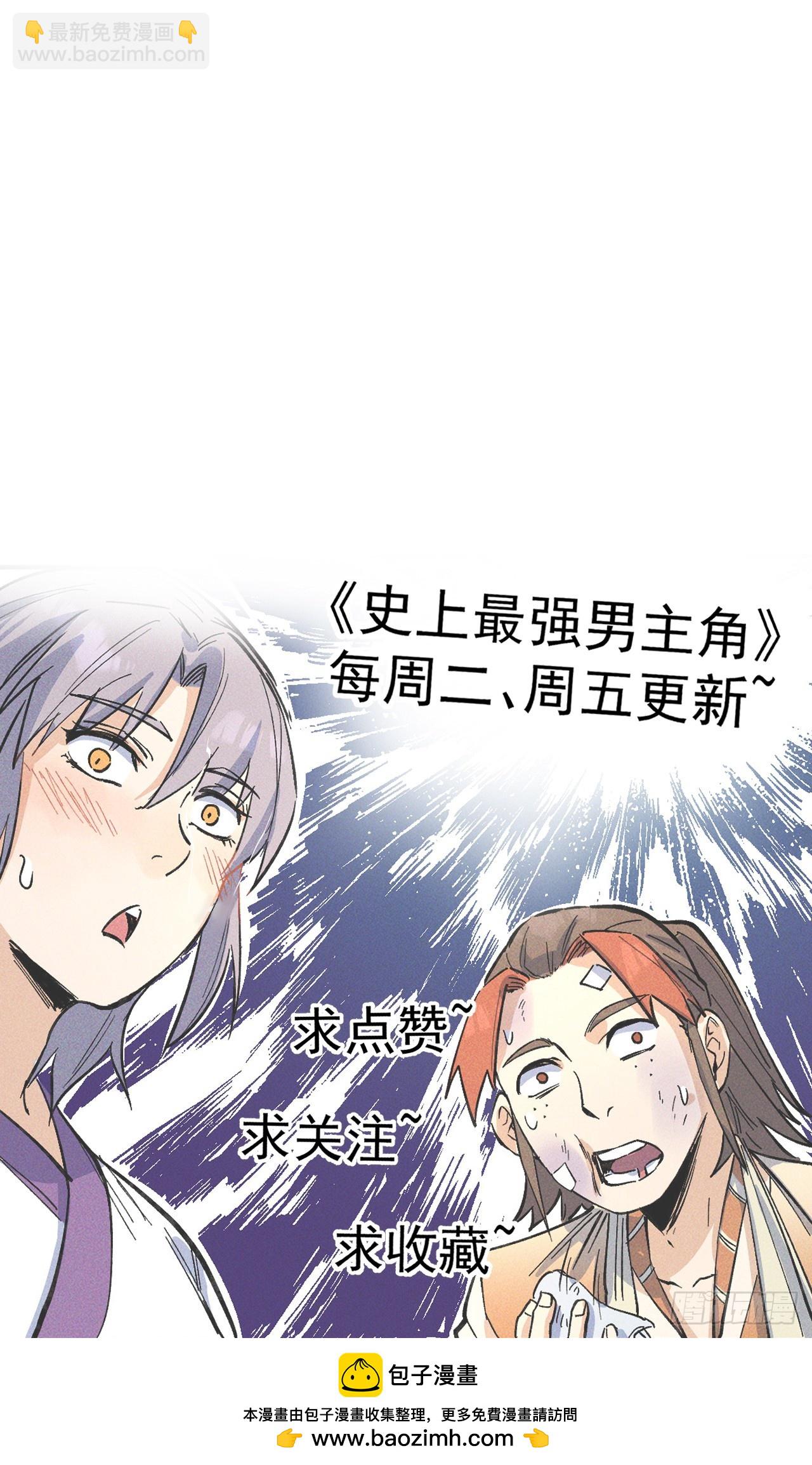 🍱史上最强男主角 第197话 拴上 第38页