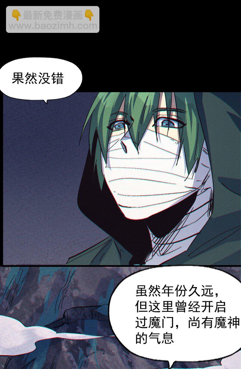 🍱史上最强男主角 第199话 魔神 第21页