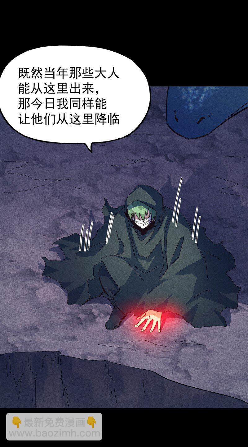 🍱史上最强男主角 第199话 魔神 第23页