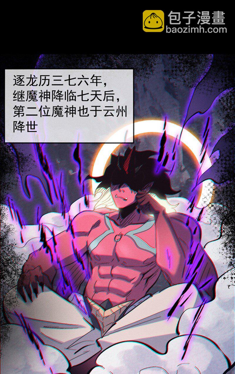 🍱史上最强男主角 第199话 魔神 第42页