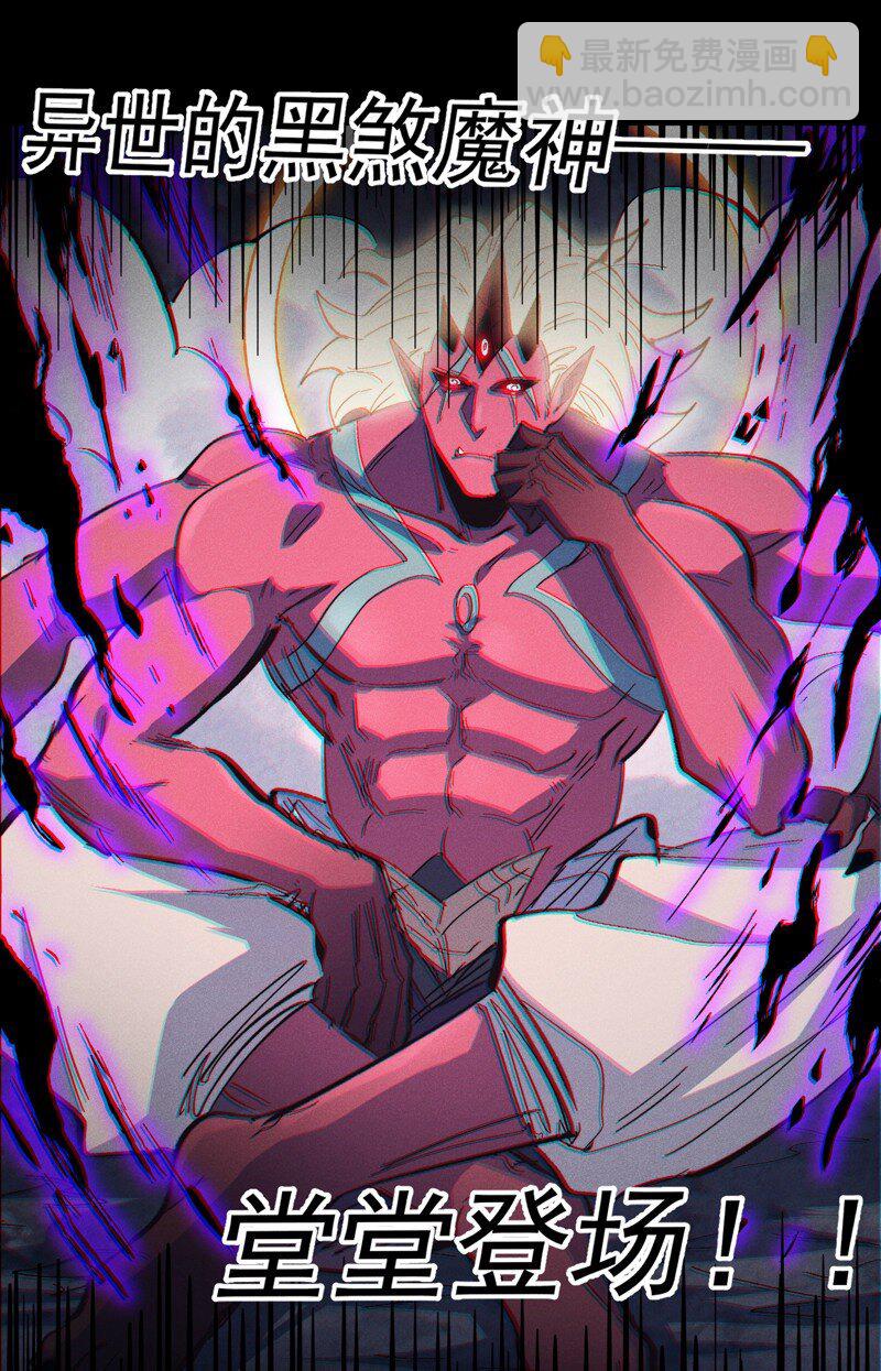 🍱史上最强男主角 第199话 魔神 第45页