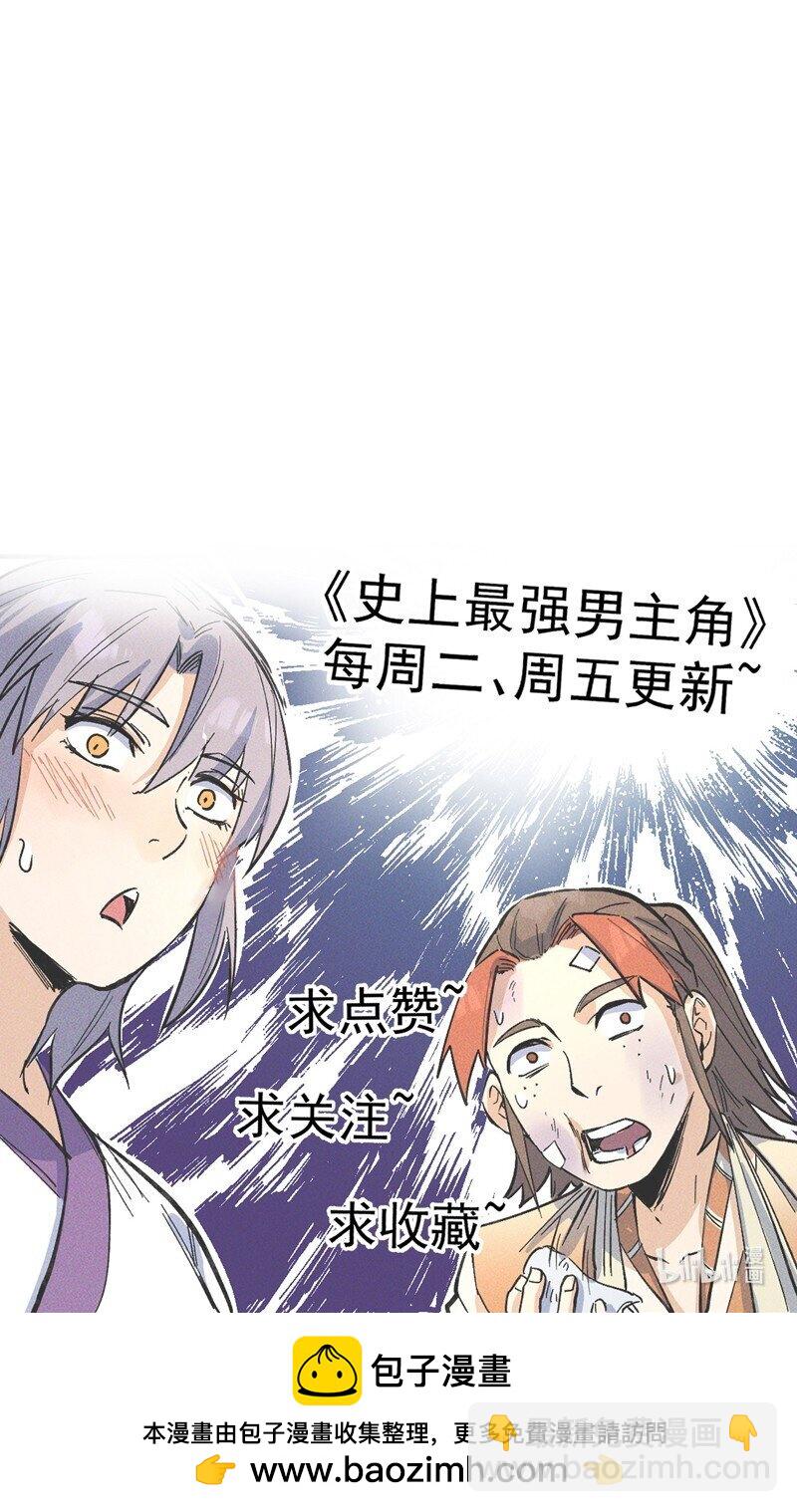 🍱史上最强男主角 第199话 魔神 第47页