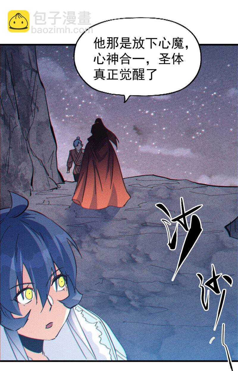 🍱史上最强男主角 第199话 魔神 第6页