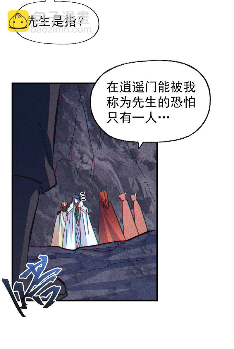 🍱史上最强男主角 第199话 魔神 第9页