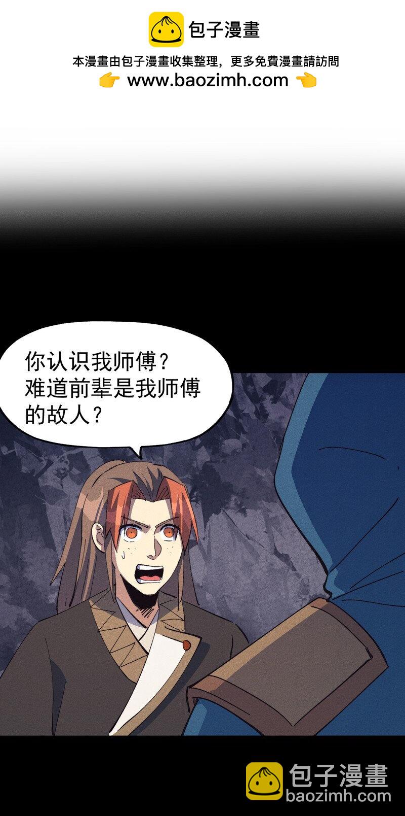 🍱史上最强男主角 第201话 继续打架 第2页