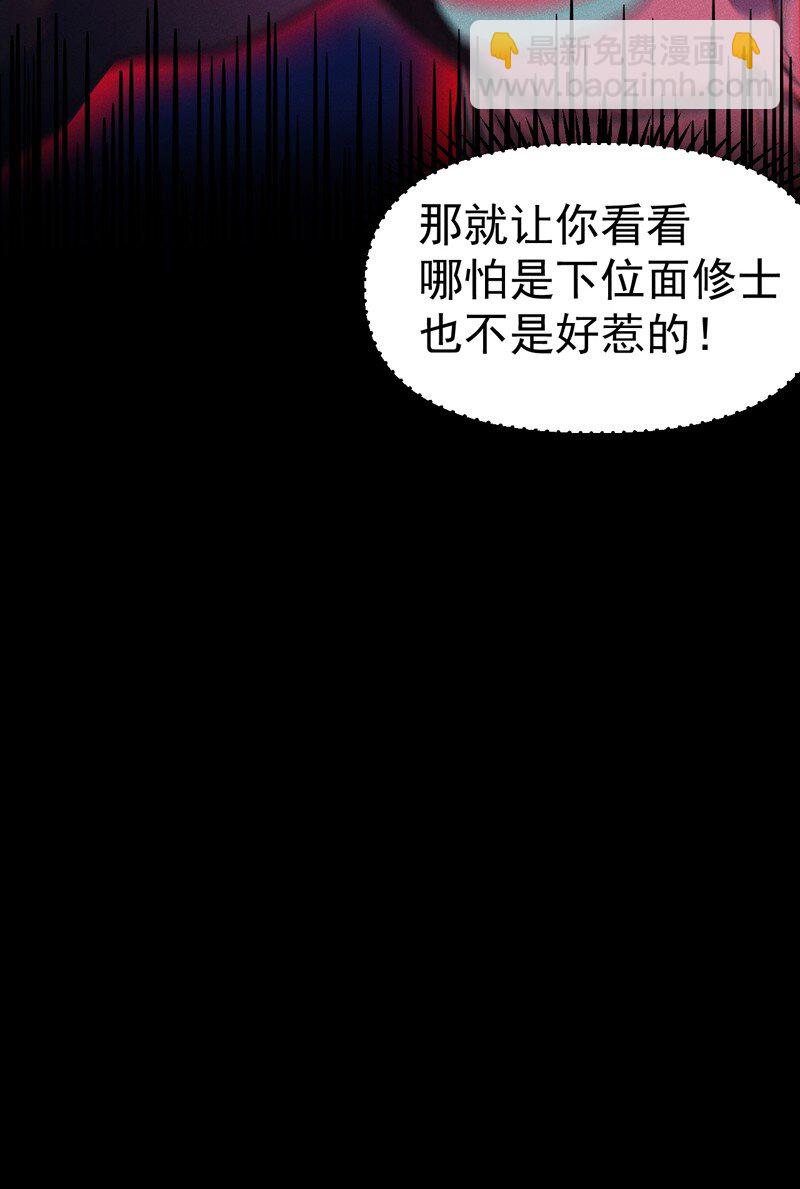 🍱史上最强男主角 第201话 继续打架 第44页