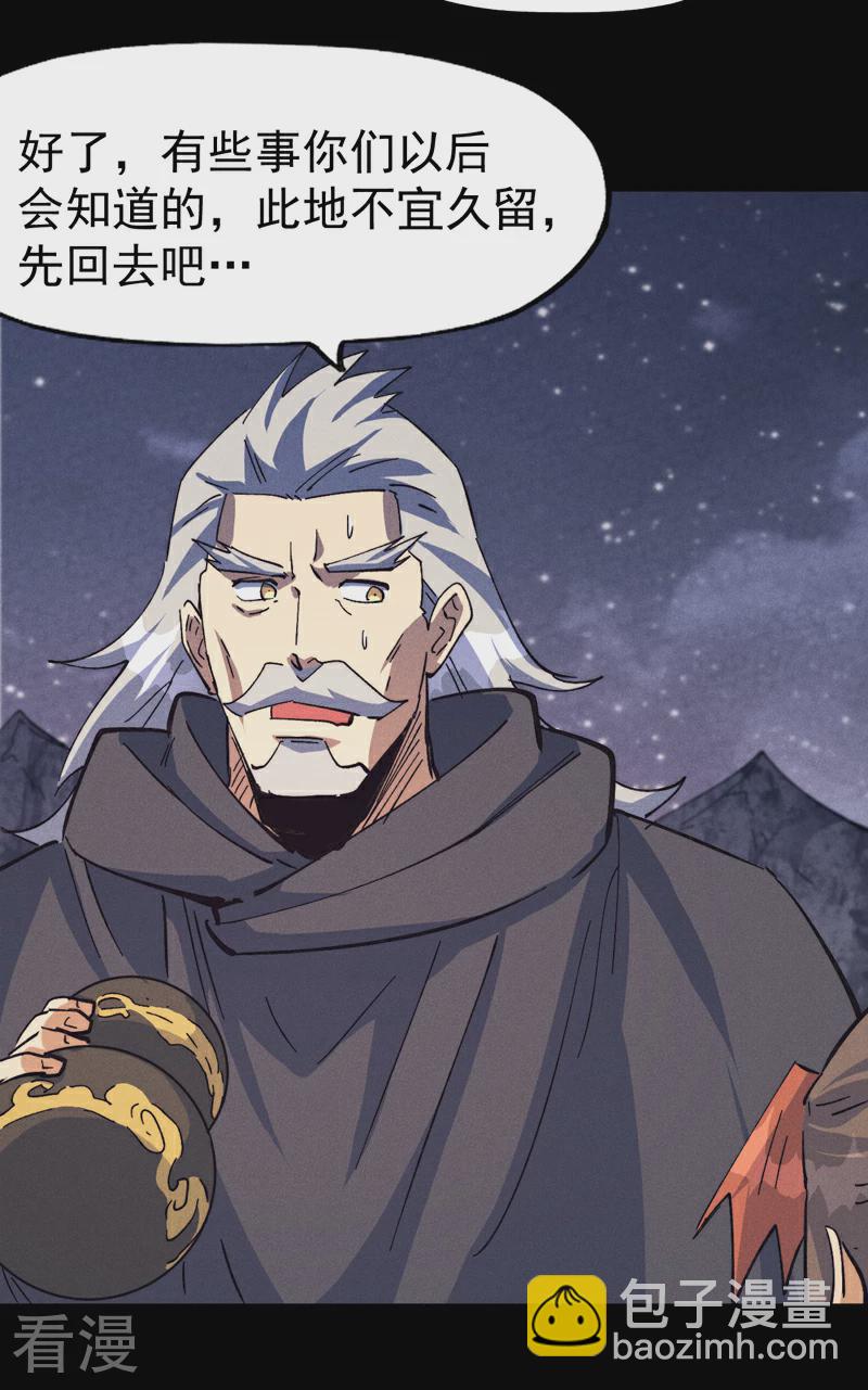 🍱史上最强男主角 第203话 孤男寡女 第10页