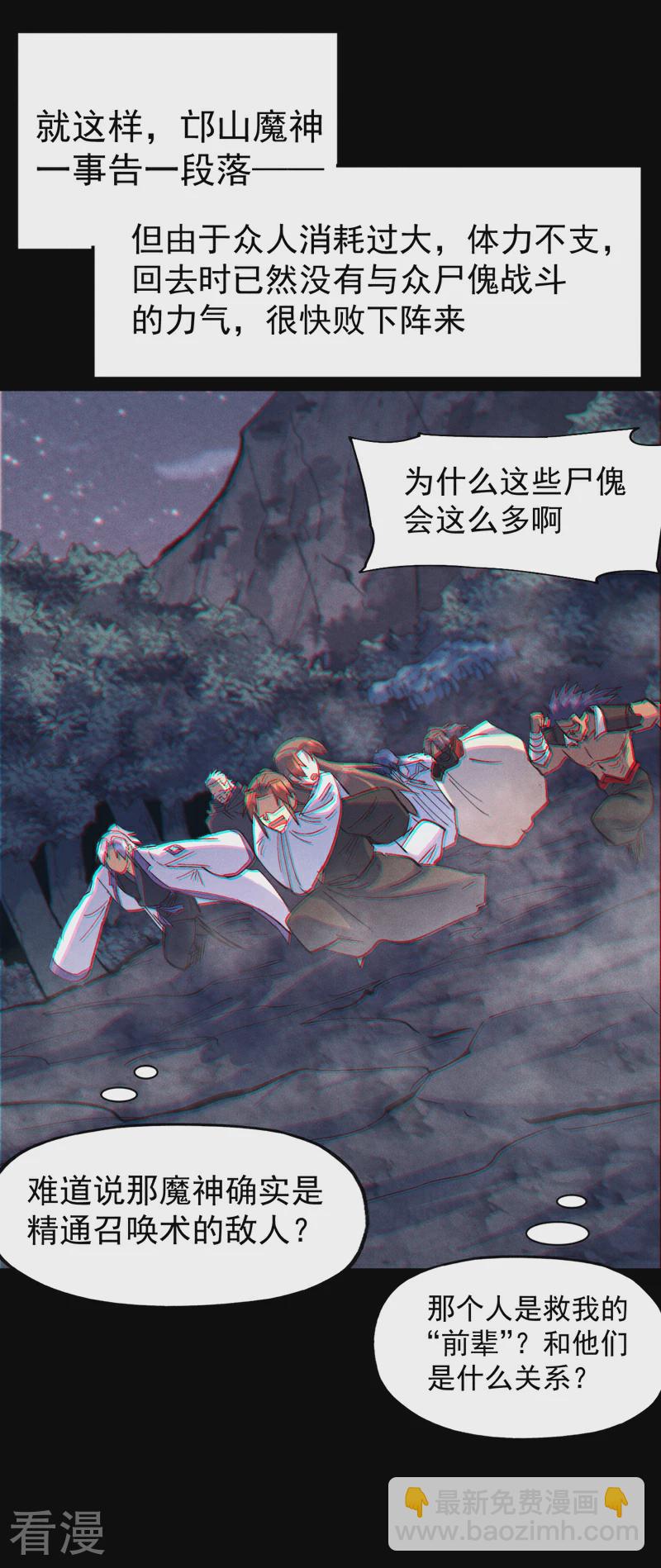 🍱史上最强男主角 第203话 孤男寡女 第11页