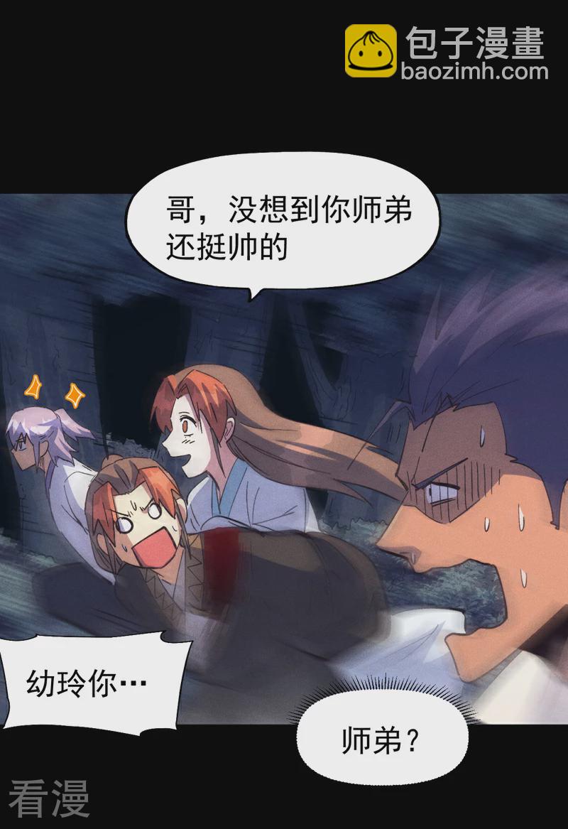 🍱史上最强男主角 第203话 孤男寡女 第12页
