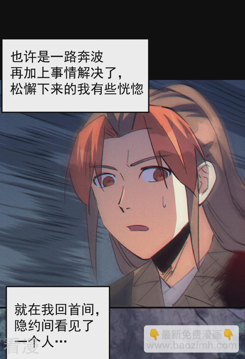 🍱史上最强男主角 第203话 孤男寡女 第13页
