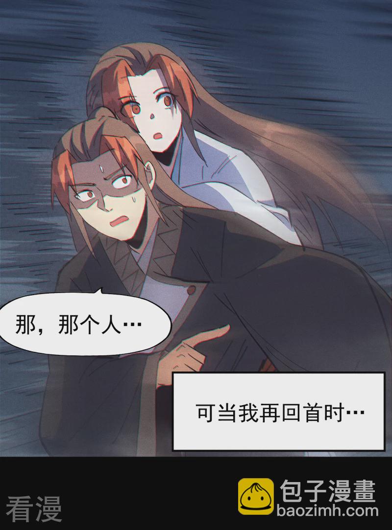 🍱史上最强男主角 第203话 孤男寡女 第16页
