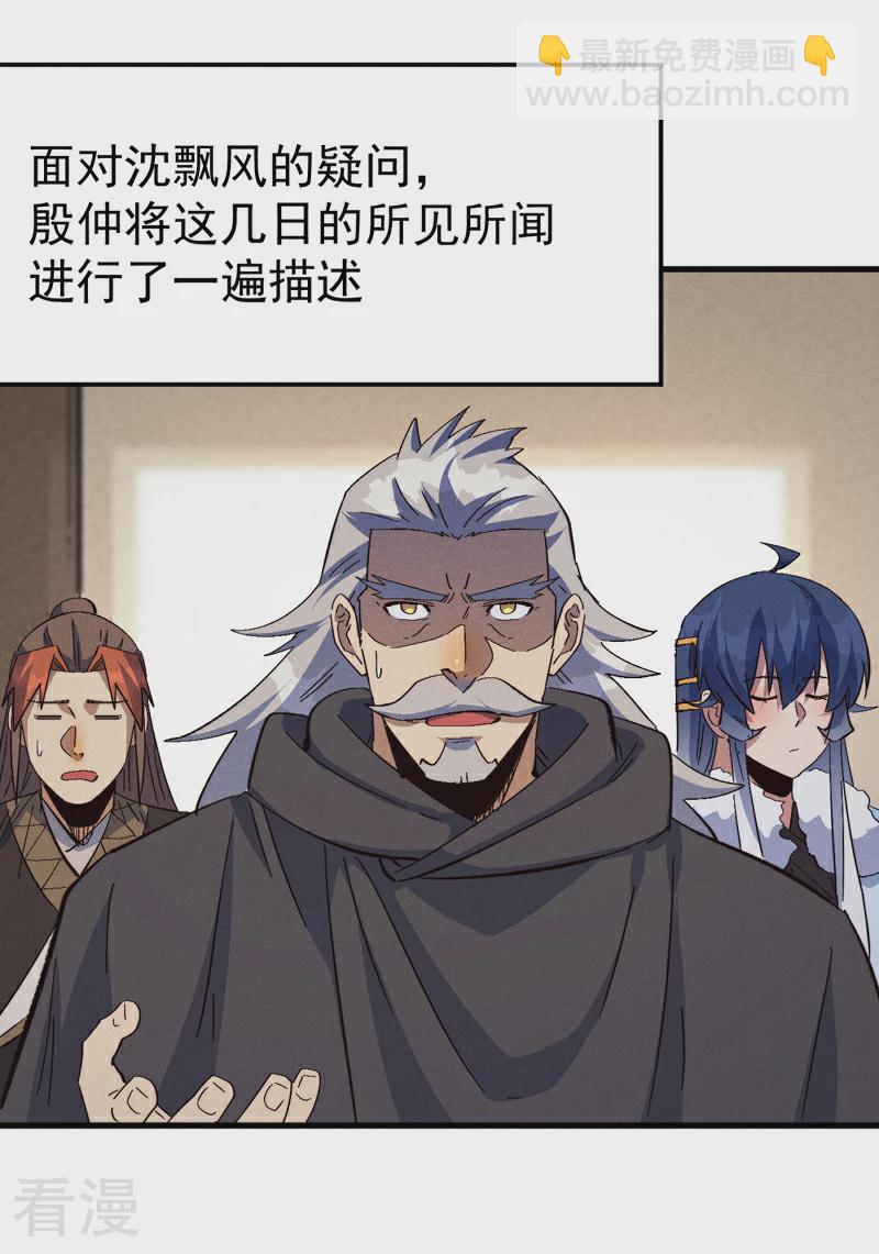 🍱史上最强男主角 第203话 孤男寡女 第23页