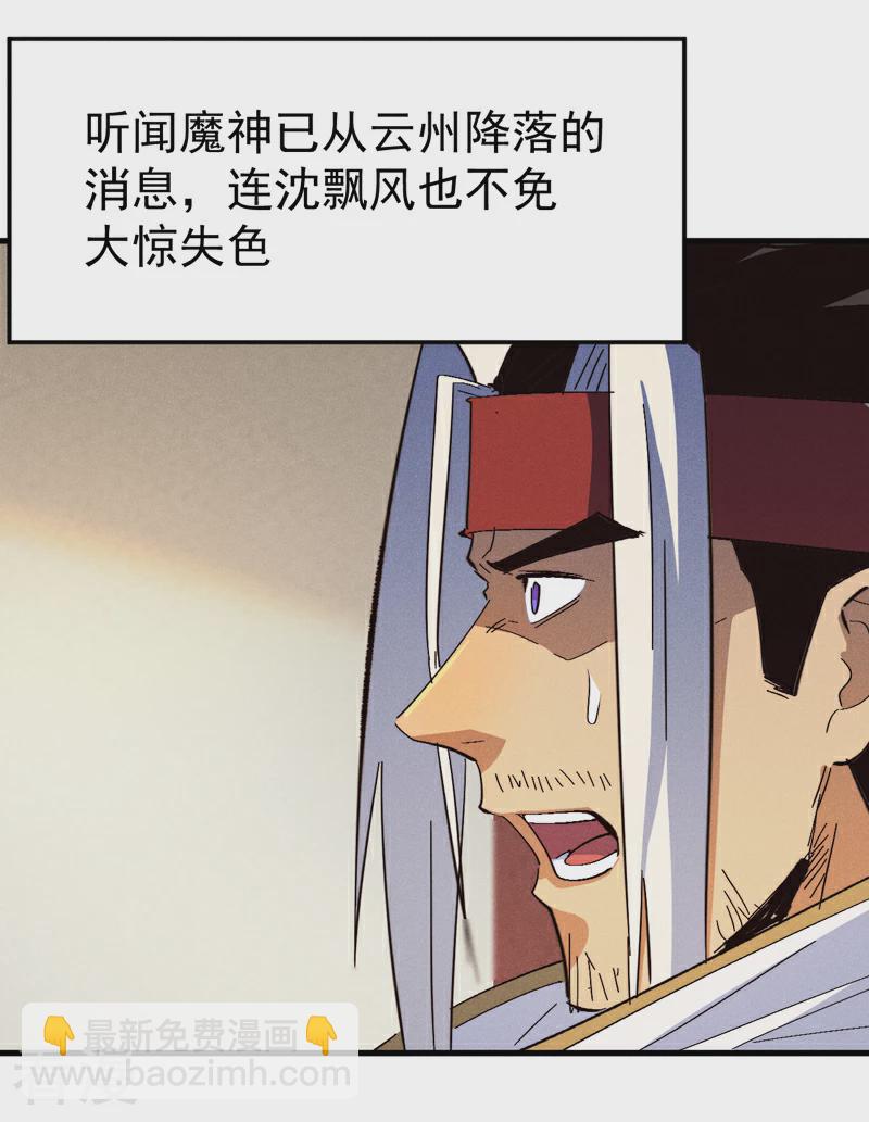 🍱史上最强男主角 第203话 孤男寡女 第24页