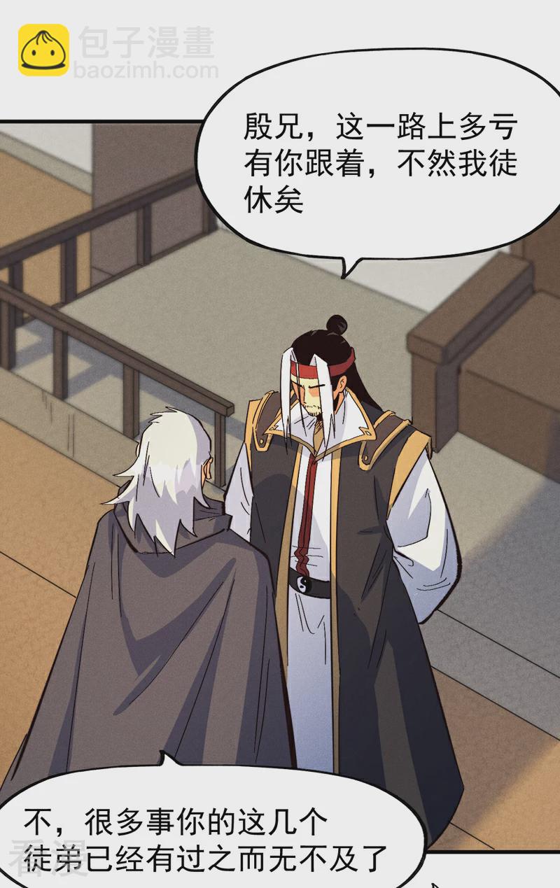 🍱史上最强男主角 第203话 孤男寡女 第25页
