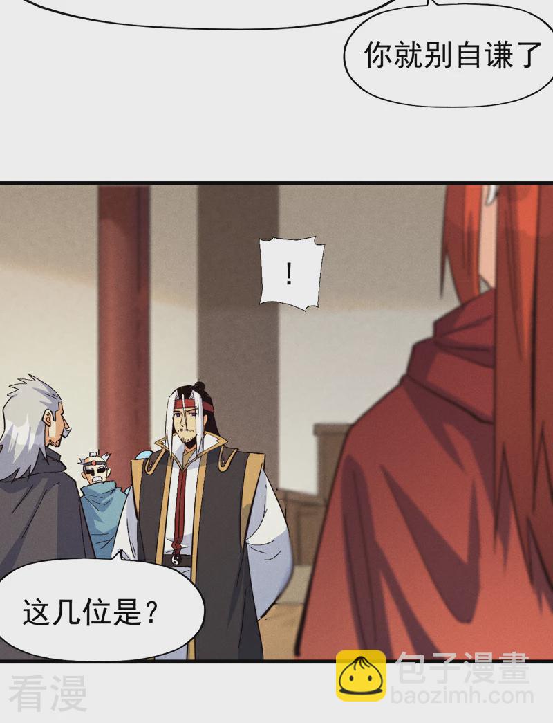 🍱史上最强男主角 第203话 孤男寡女 第26页