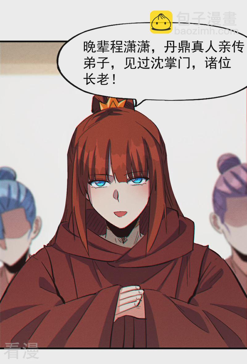🍱史上最强男主角 第203话 孤男寡女 第27页