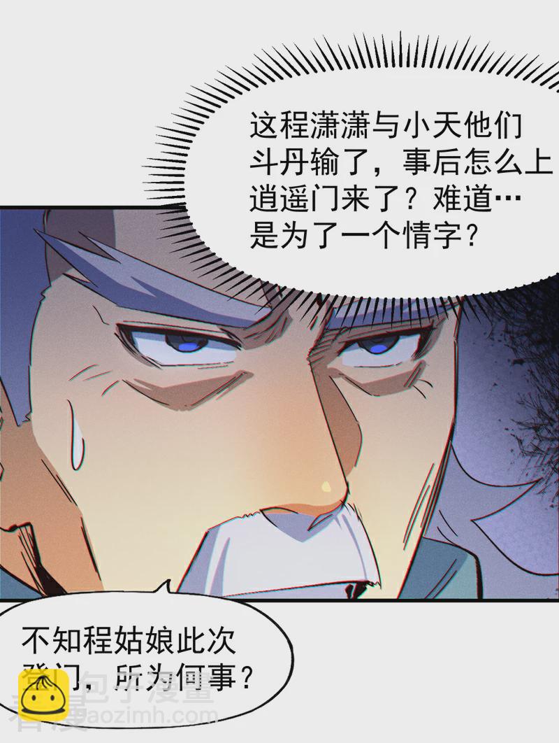 🍱史上最强男主角 第203话 孤男寡女 第30页