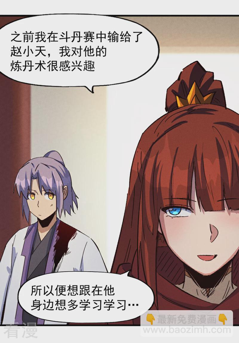 🍱史上最强男主角 第203话 孤男寡女 第31页
