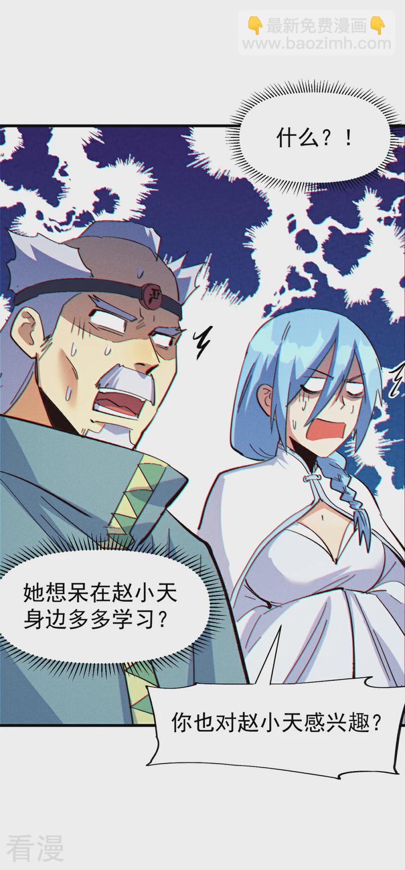 🍱史上最强男主角 第203话 孤男寡女 第32页