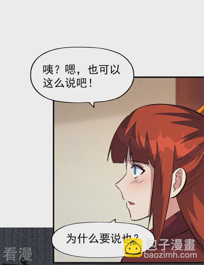 🍱史上最强男主角 第203话 孤男寡女 第33页