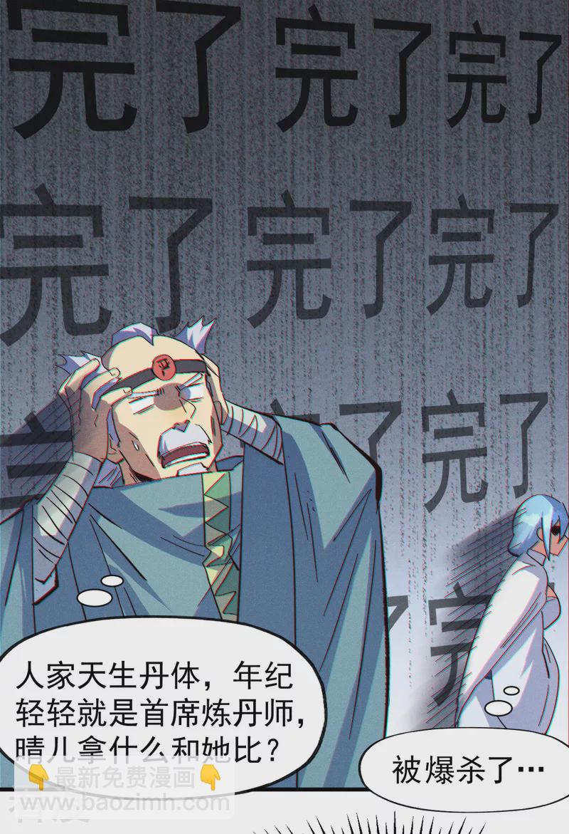 🍱史上最强男主角 第203话 孤男寡女 第34页