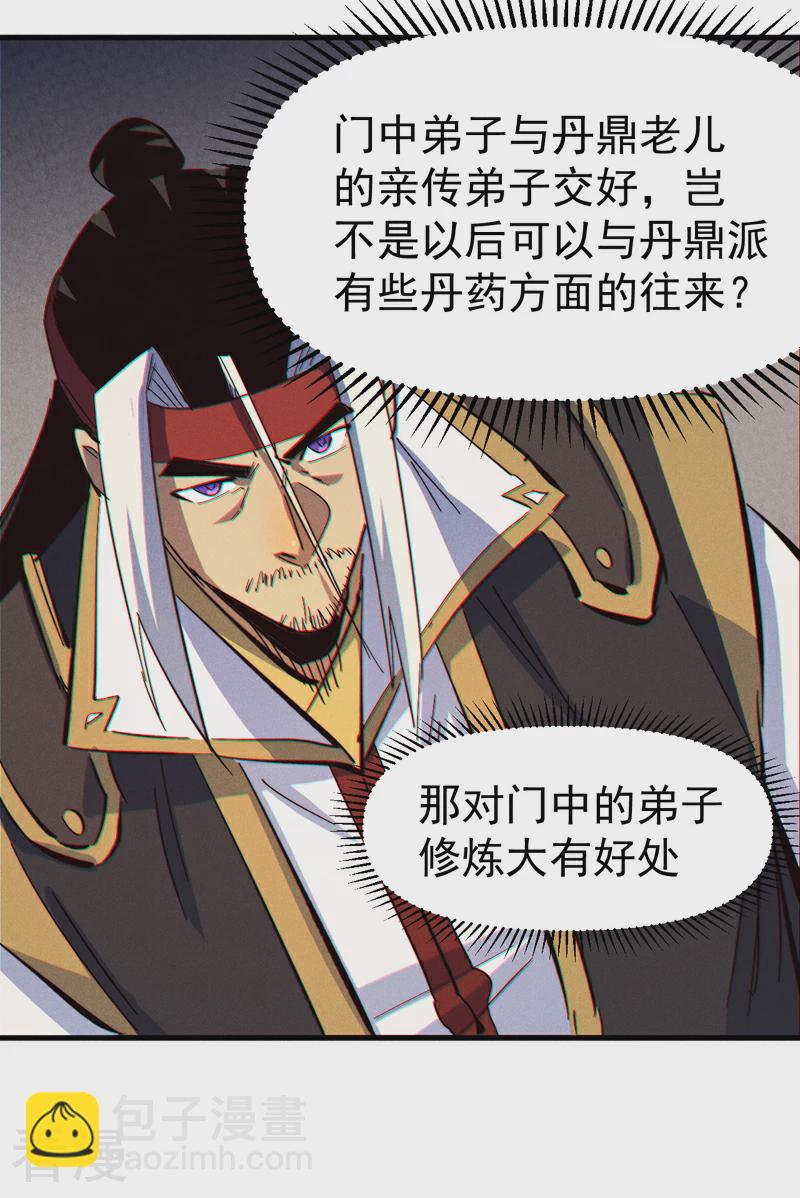 🍱史上最强男主角 第203话 孤男寡女 第35页