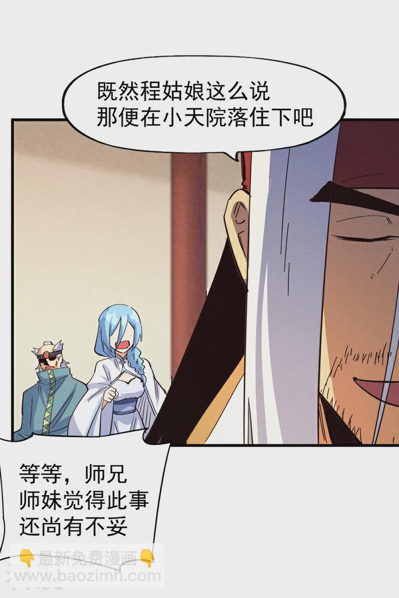 🍱史上最强男主角 第203话 孤男寡女 第36页