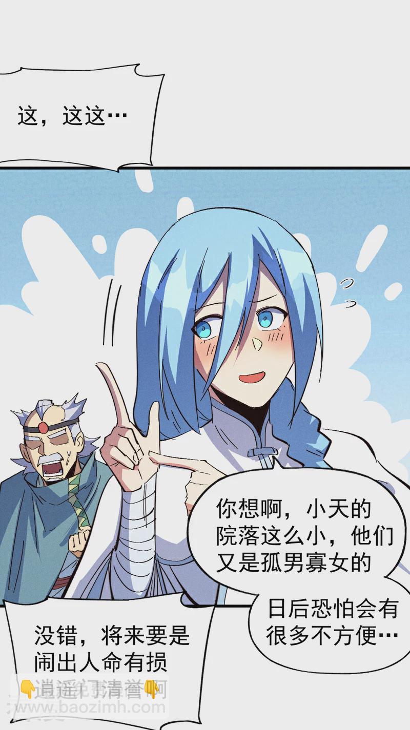 🍱史上最强男主角 第203话 孤男寡女 第38页
