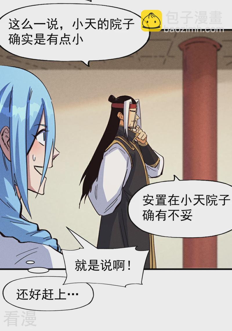 🍱史上最强男主角 第203话 孤男寡女 第39页