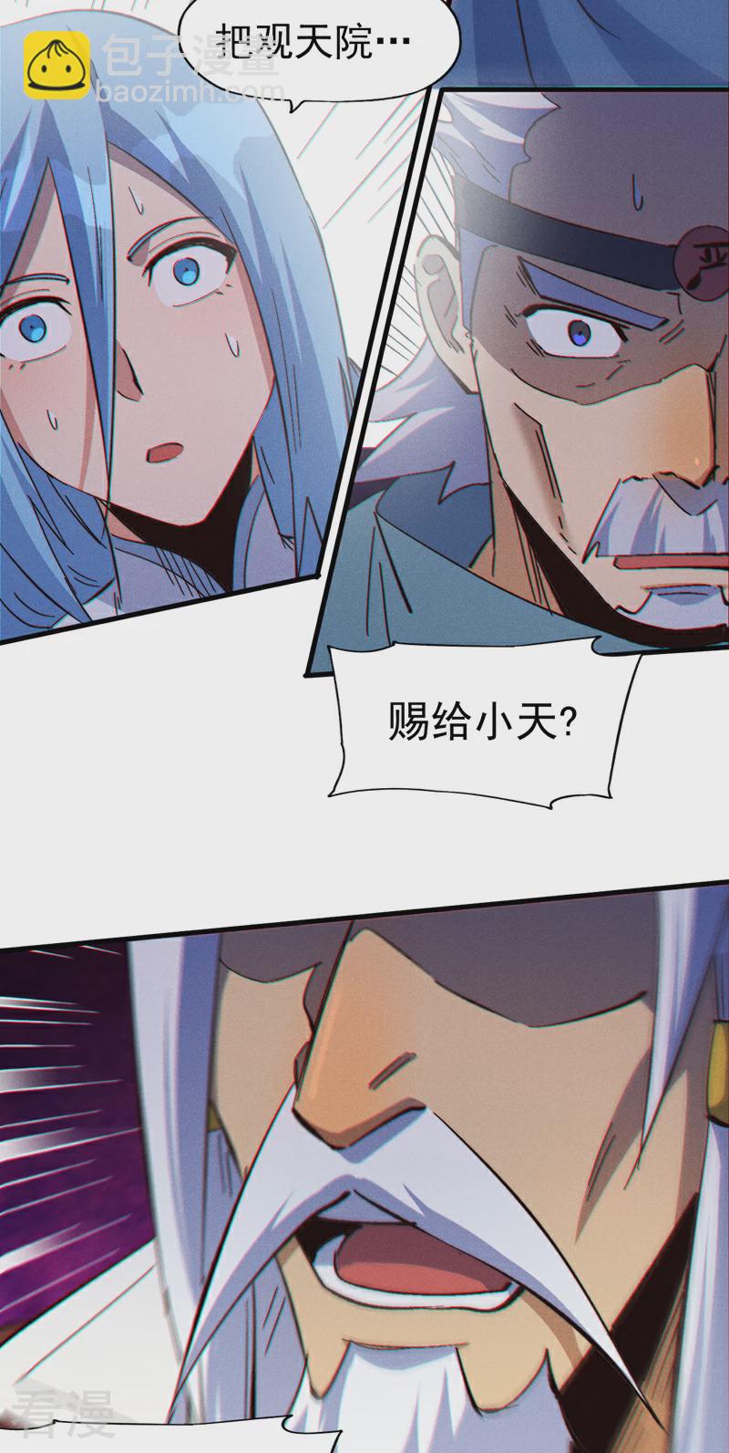 🍱史上最强男主角 第203话 孤男寡女 第42页