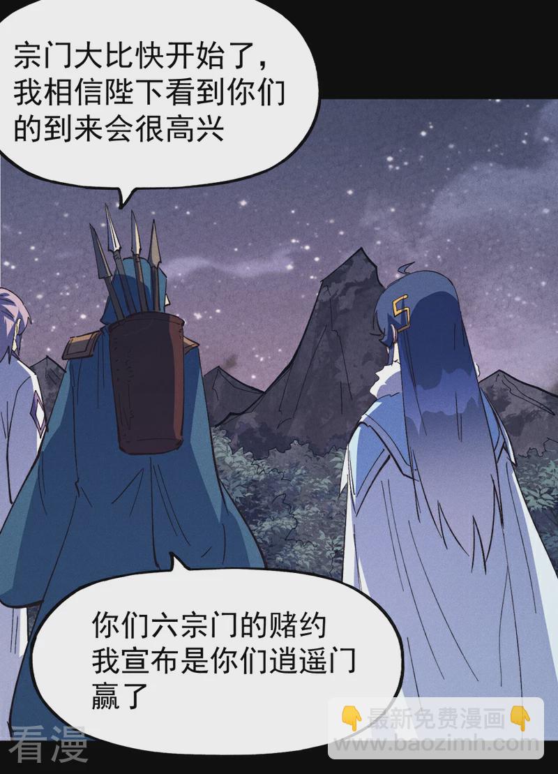 🍱史上最强男主角 第203话 孤男寡女 第7页