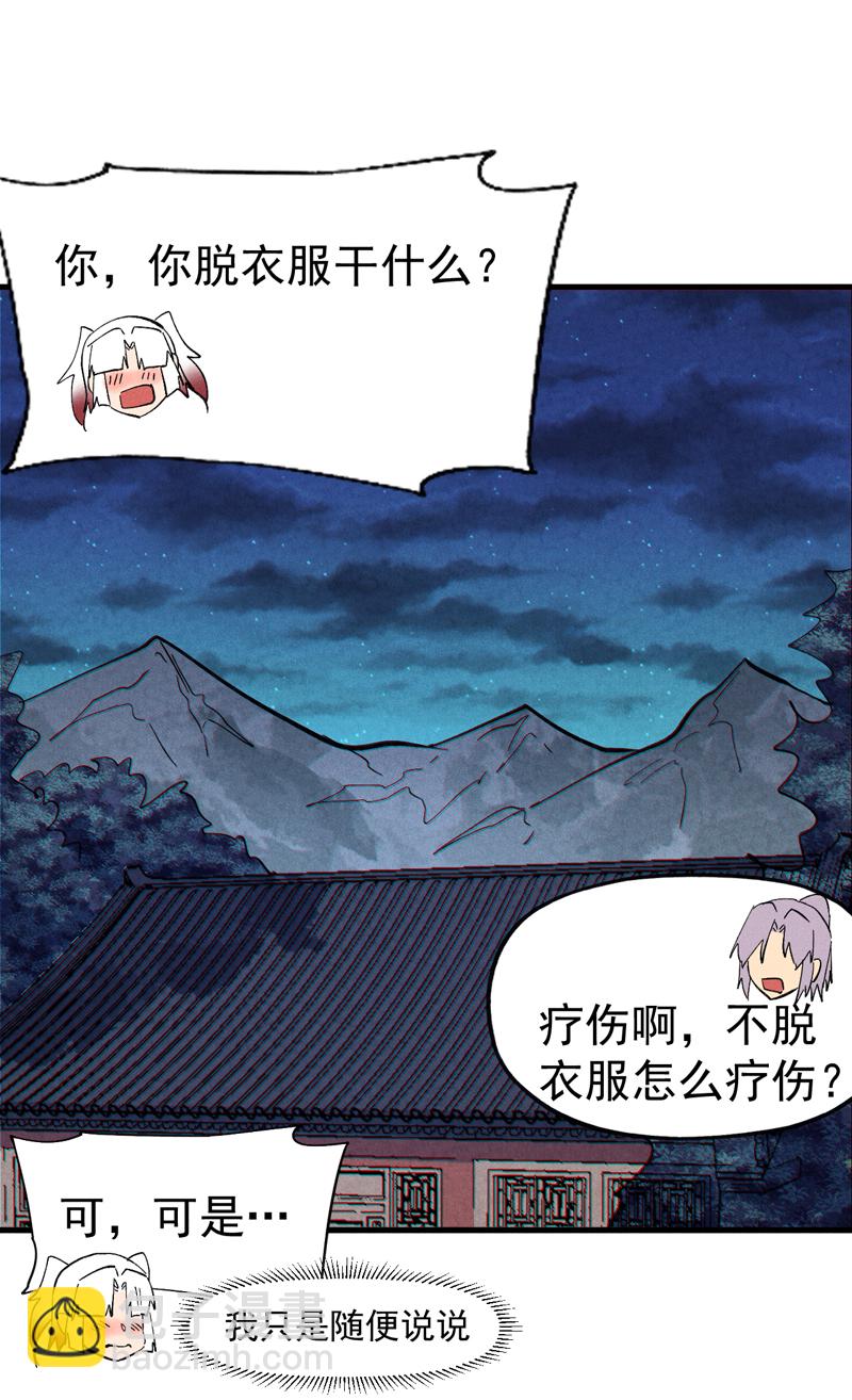 🍱史上最强男主角 第205话 怎么解释 第11页