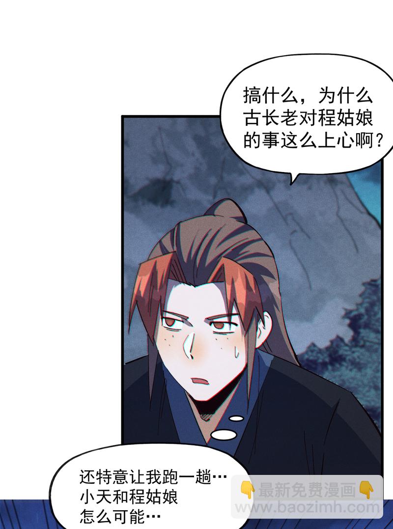 🍱史上最强男主角 第205话 怎么解释 第13页