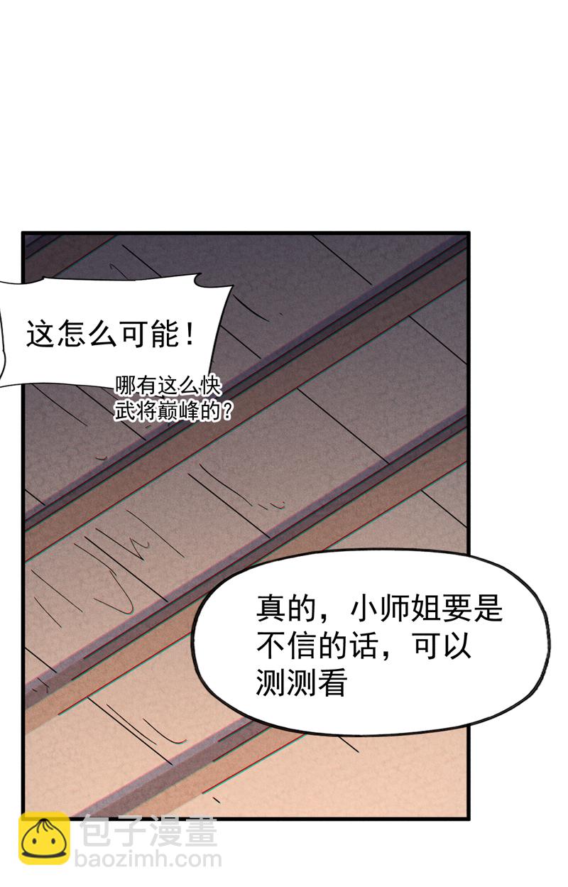 🍱史上最强男主角 第205话 怎么解释 第19页