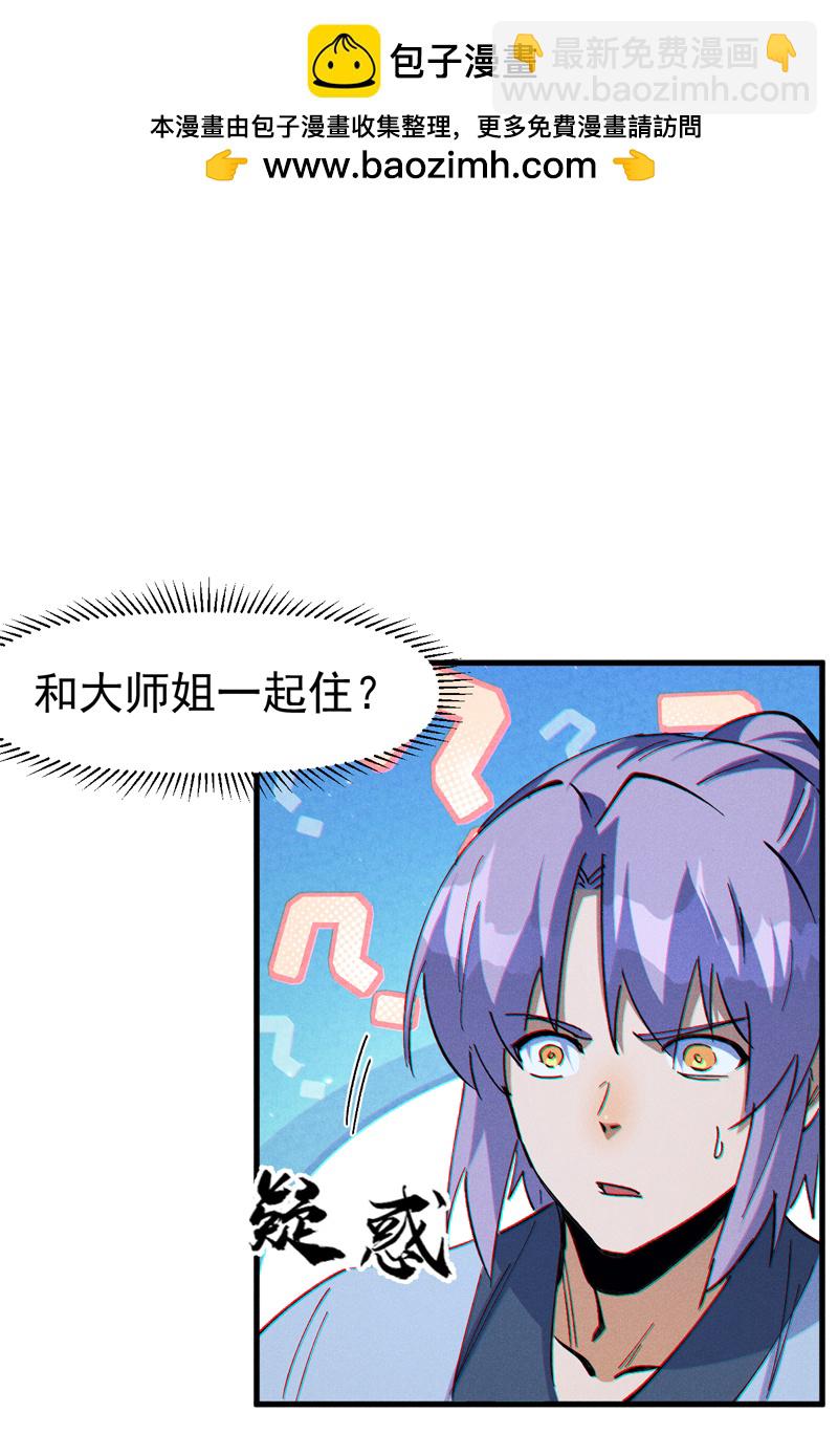 🍱史上最强男主角 第205话 怎么解释 第2页