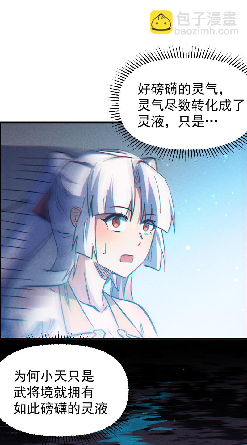 🍱史上最强男主角 第205话 怎么解释 第22页