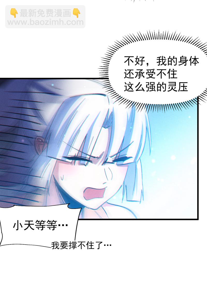 🍱史上最强男主角 第205话 怎么解释 第24页