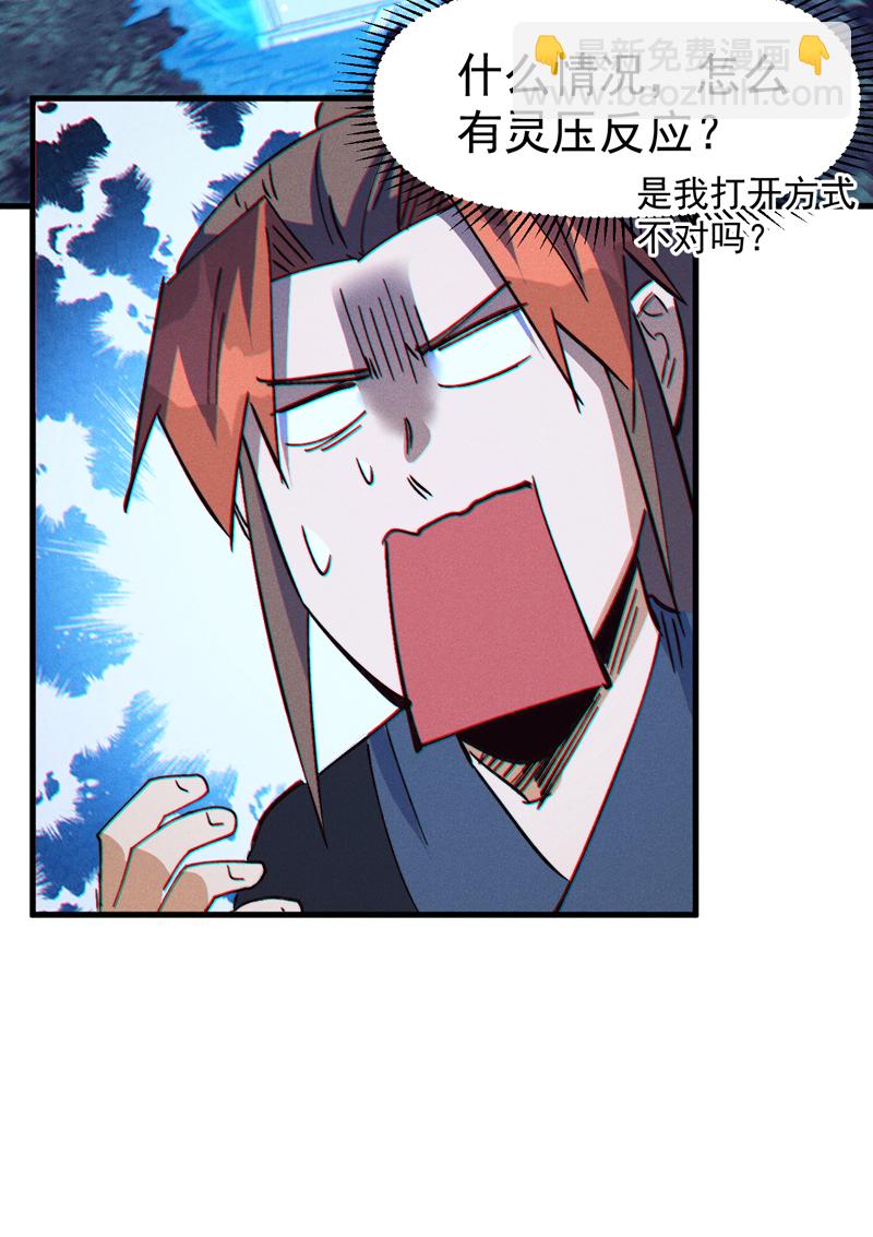 🍱史上最强男主角 第205话 怎么解释 第26页