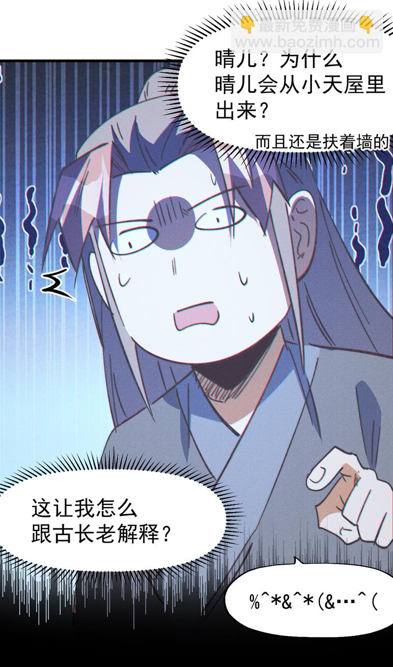 🍱史上最强男主角 第205话 怎么解释 第28页