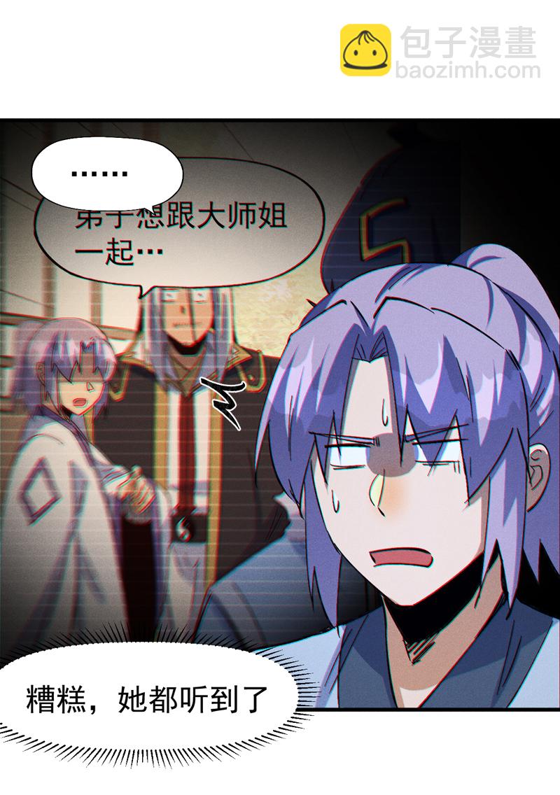 🍱史上最强男主角 第205话 怎么解释 第3页