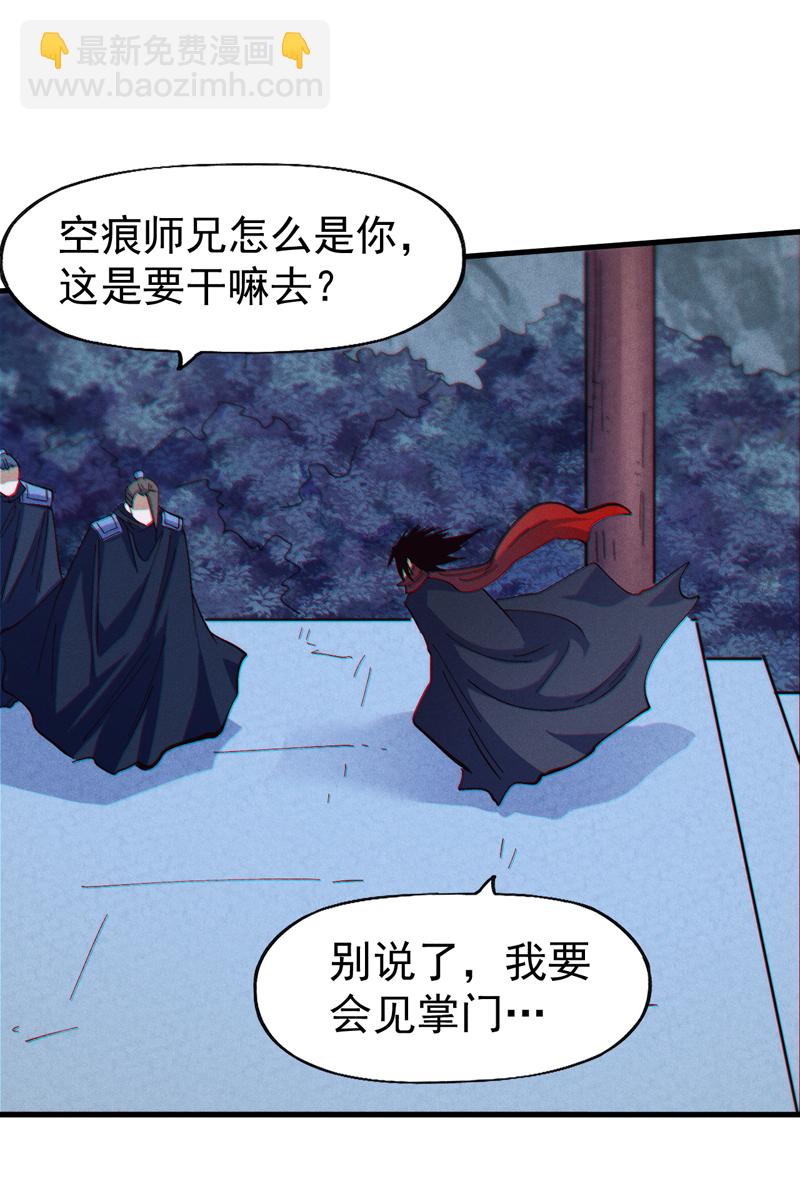 🍱史上最强男主角 第205话 怎么解释 第30页