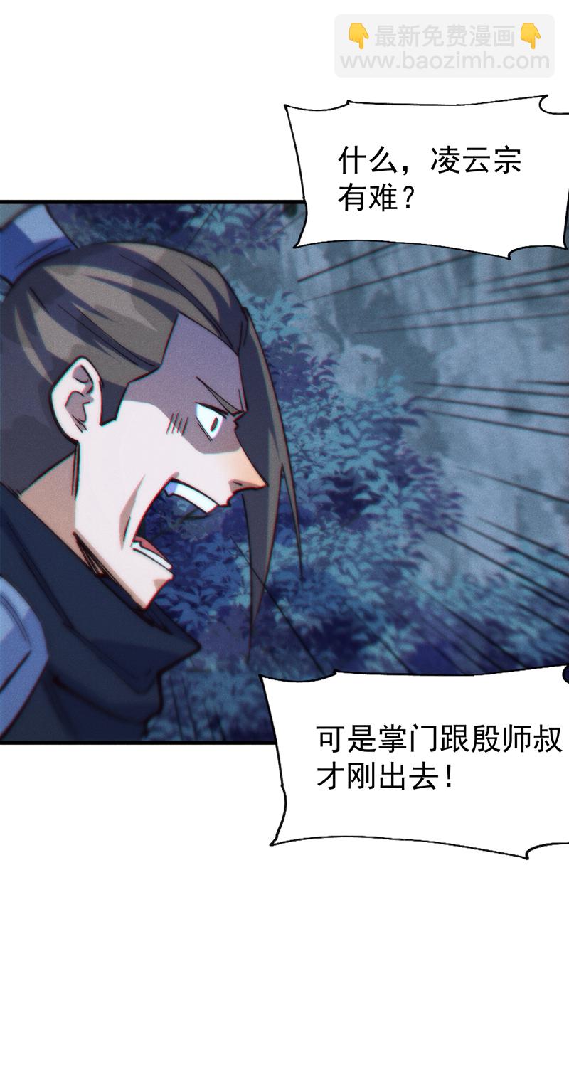 🍱史上最强男主角 第205话 怎么解释 第32页
